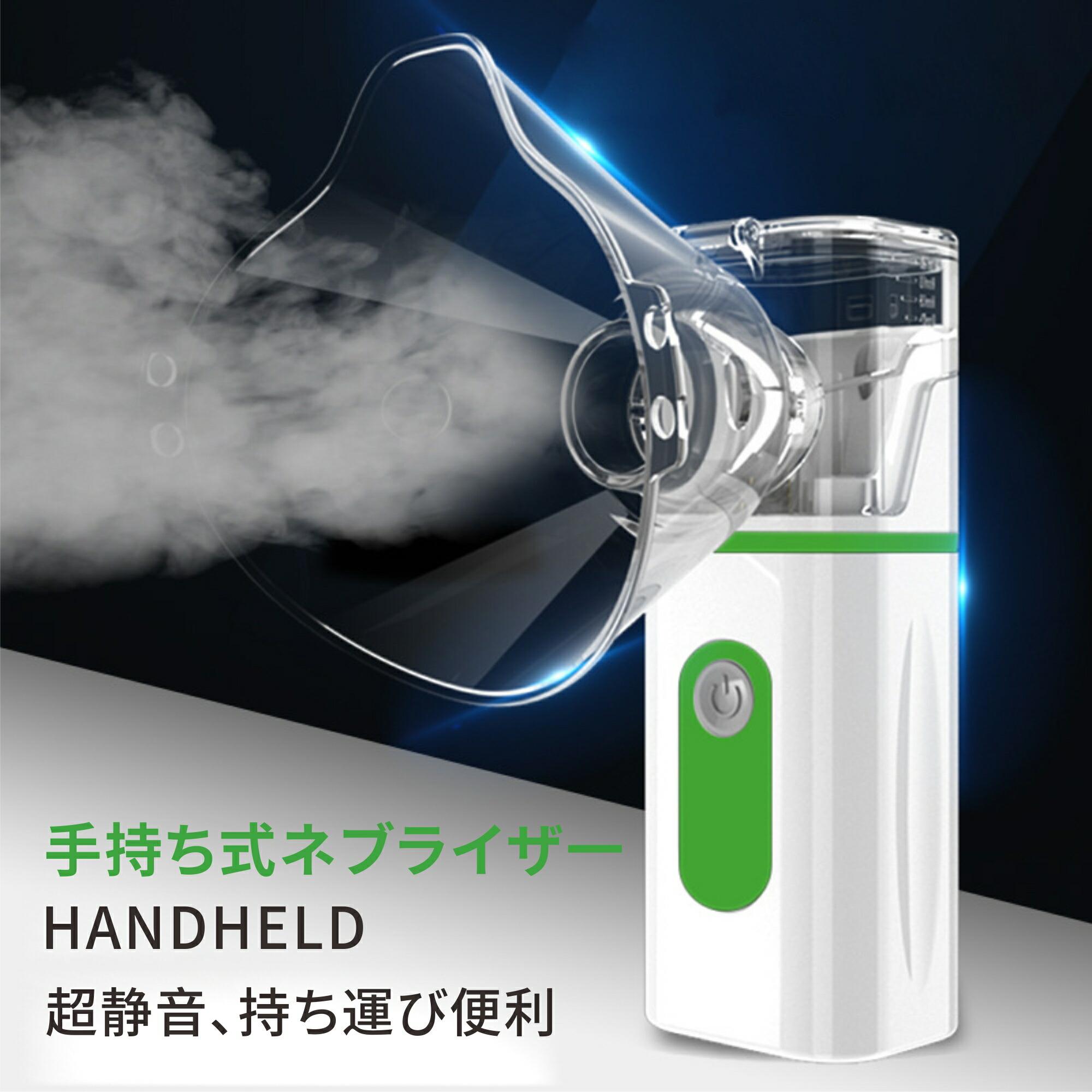 携帯タイプ メッシュ式 ネブライザー吸入器 超音波 スチーム 加湿器 手持ち式 家庭...
