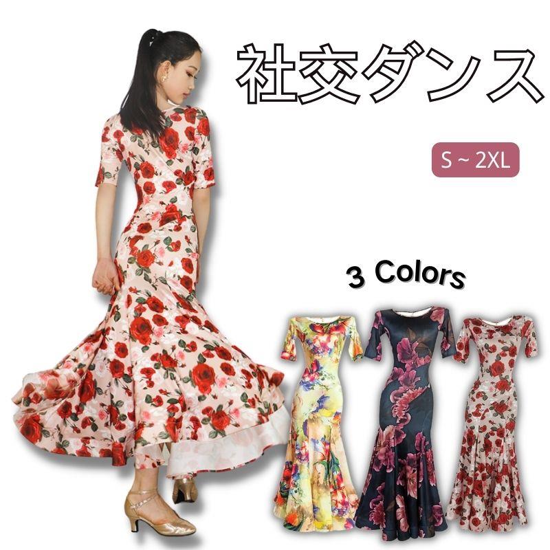 Rakuten - 社交ダンスドレス 花柄 社交ダンス衣装 着 社交ダンスワンピース 社交ダンス モダンドレス スタンダード ドレス 社交ダンス ラテンドレス タンゴ ドレス ボールルーム衣装 フラメンコ ワンピース ワルツ ドレス レッスン着 競技 サルサ ダンス 衣装通販