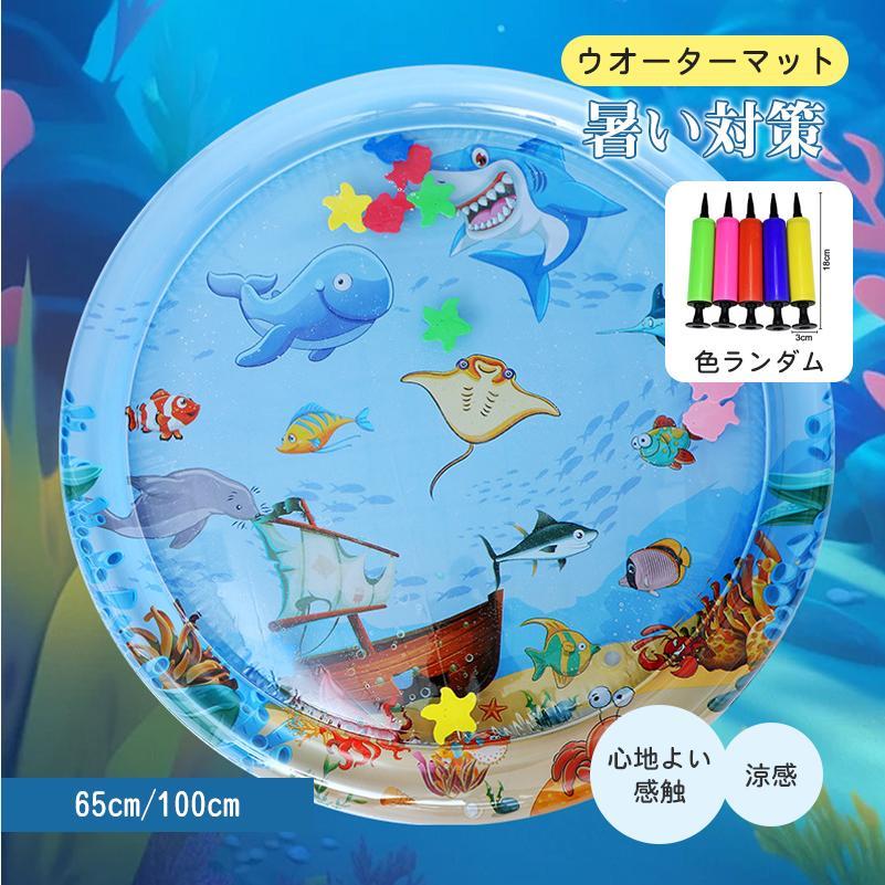 乐天商城 - 送料無料 子ども ウォーターマット 水遊びマット ひんやり おもちゃ 子供用 水遊 心地よい感触 涼感 冷感 夏 暑さ対策 室内外 直径65cm 直径100cm
