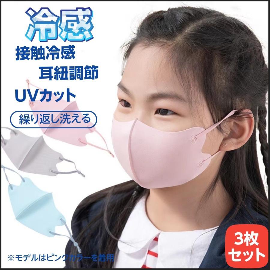袖套 - マスク 3枚 抗菌マスク 冷感マスク 涼しい マスク 子供 涼しい 洗える マスク 抗菌 防臭 花粉 UVカット 吸湿速乾 白 黒 グレー