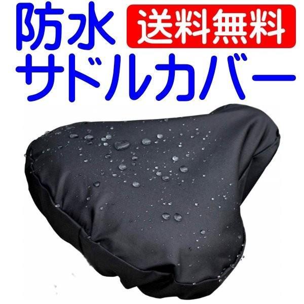 サドルカバー 防水 自転車 大型 クッション おすすめ おしゃれ 使い捨て 雨よけ 安い ママチャリ ブラック 黒 子供 電動自転車 完全防水