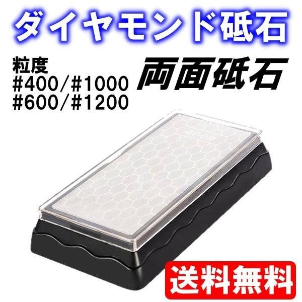 乐天商城 - ダイヤモンド砥石 両面砥石 #400/#1000 #600/#1200 面直し 面取り 中砥石 仕上砥石 台付き 台乗り ケース入り セラミック包丁 シャープナー 一般家庭