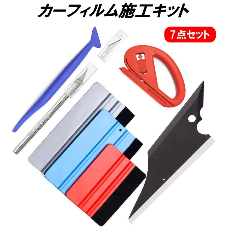 カーフィルム施工キット ヘラ ゴムヘラ 貼り キット 施工 道具 スキージー 水切りワイパー ラッピングフィルム カーフィルム ヘラセット はり道具セット