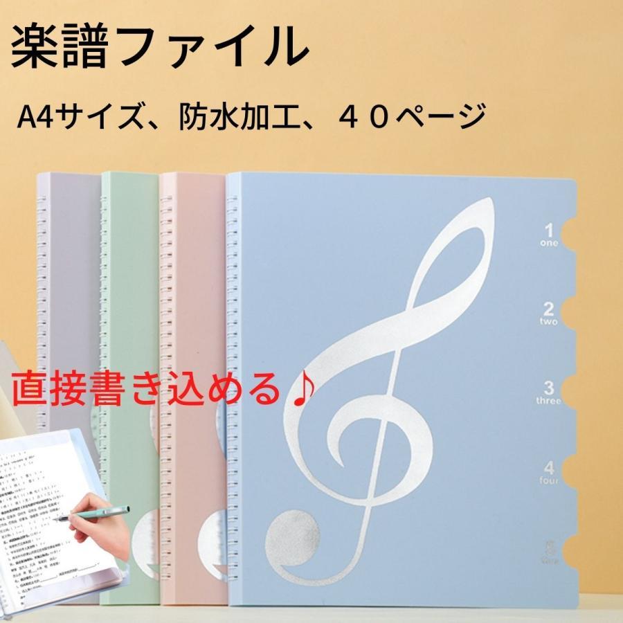 乐天商城 - 楽譜 ファイル ピアノ 発表会 楽譜入れ 楽譜ファイル 吹奏楽 ファイル ミュージックファイル 吹奏楽部 部活 中学生 高校生 バンドファイル 書き込み A4