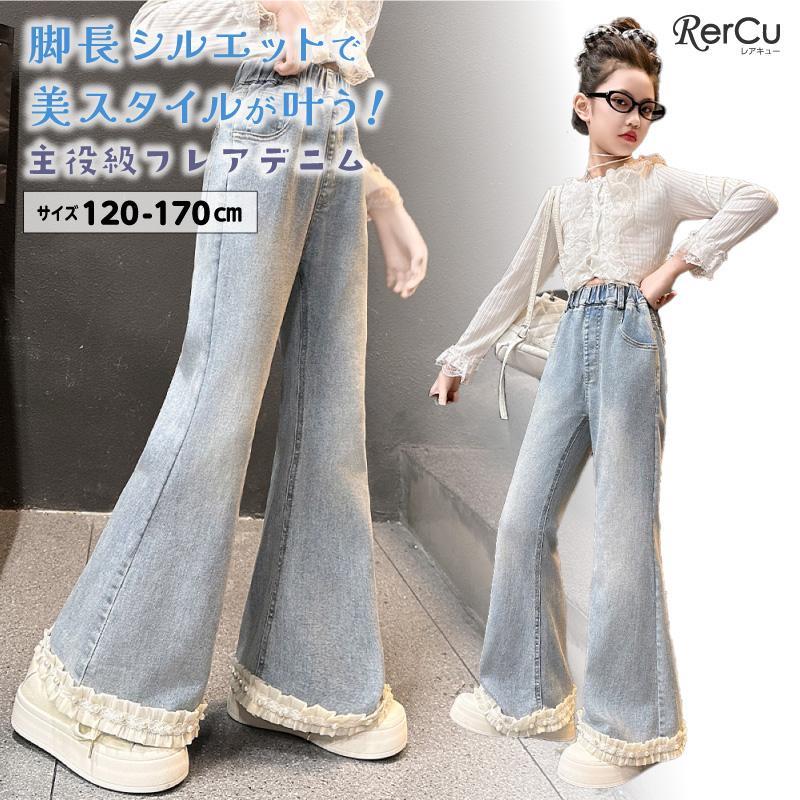 ガールズ フレアデニムパンツ ジュニア キッズ 女の子 ボトムス 美脚 脚長効果 パール 裾フリル デニム ジーパン フレアパンツ ウエストゴム