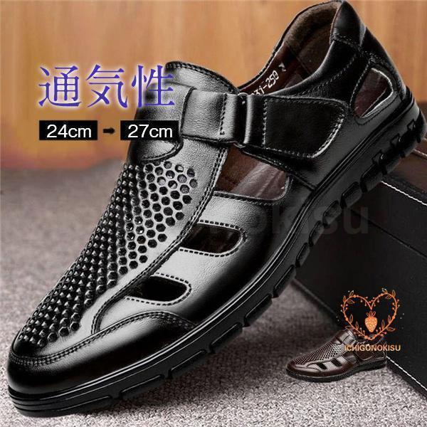 Rakuten - ビジネスシューズ 透かし雕り メンズ PUサンダル 夏 通気 滑り止め 紳士靴 父の日 ギフト メッシュドライビングシューズ 通勤 仕事 コンフォート
