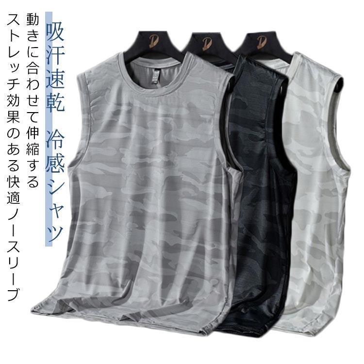 Rakuten - 冷感シャツ ノースリーブ メンズ 迷彩 吸汗速乾 薄手 なめらか 冷感 ストレッチ ベスト夏 肌着 ゆったり トップス 大きいサイズ 接触冷感 Tシャ