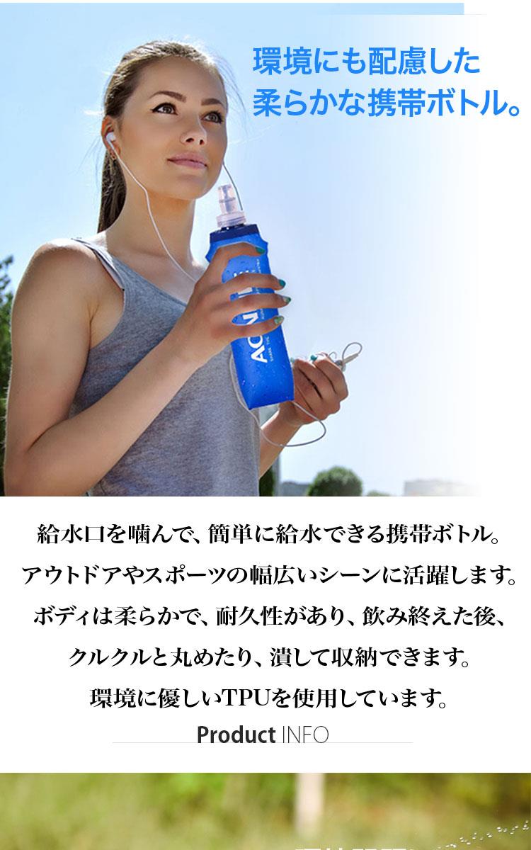 【安心材質】折りたたみボトル本体はTPUを採用します。BPAフリー、無害無臭で安全性が高く、体に優しいです（耐熱/冷温度： 0℃〜40℃）【水分補給】飲み口を軽く噛んで吸うだけで水分補給ができ、手間を煩わせたくない方に最適。スクリューキャップ開閉、使用便利です【漏れ防止】ソフトで丈夫な素材を使用しており、中身がいっぱいの状態でもポケットにすんなり収納できます。 シンプルな構造で、中身が漏れにくい噛みバルブを採用しています【使用便利】注水口が広くて、飲み物を入れやすいです。閉じると高い密封性が保たれます。💡新しいボトルはやや匂いがあります。初使用前に米のとぎ汁、緑茶、角砂糖、お酢などを入れて置くのは匂いを軽減させる効果があります。さらに、重曹で洗うのもおすすめです【適応シーン】ラニング、ジョギング、マラソン、自転車、サイクリング、登山、遠足、トレイルなどのアウトドアシーンでご利用いただけます BPAフリー、食品グレードでBPAを含まないシリコンと耐久性と柔軟性に優れたTPU（熱可塑性ポリウレタン）を採用してます。無害無臭で安全性が高いです。新しいボトルはやや匂いがあります。初使用前に米のとぎ汁、緑茶、角砂糖、お酢などを入れて置くのは匂いを軽減させる効果があります。さらに、重曹で洗うのもおすすめです。適用温度：0〜40℃対応。飲み口の汚れを防ぐには、飲み口に防塵カバーが付いている 履きやすさと快適な履き心地でペースを上げる♪給水口を噛んで、簡単に給水できる携帯ボトル。アウトドアやスポーツの幅広いシーンに活躍します。ボディは柔らかで、耐久性があり、飲み終えた後、クルクルと丸めたり、潰して収納できます。環境に優しいTPUを使用しています。・サイズ：500ml ・カラー：ブルー・素材：TPU、ABS、シリコン 【トラブル防止のため、ご注文前に必ずお読みください】・お客様のお使いのモニター発色によって実際の商品と色合いが異なる場合がございます。・税金の変動により、金額も変動することもございます。・下記の商品は、衛生商品のため返品交換不可です。下着、マスク、給水パック、サポーター、インソール等。サイズ交換の情報があっても衛生商品のため、不可となります。【安心材質】折りたたみボトル本体はTPUを採用します。BPAフリー、無害無臭で安全性が高く、体に優しいです（耐熱/冷温度： 0℃〜40℃）【水分補給】飲み口を軽く噛んで吸うだけで水分補給ができ、手間を煩わせたくない方に最適。スクリューキャップ開閉、使用便利です【漏れ防止】ソフトで丈夫な素材を使用しており、中身がいっぱいの状態でもポケットにすんなり収納できます。 シンプルな構造で、中身が漏れにくい噛みバルブを採用しています【使用便利】注水口が広くて、飲み物を入れやすいです。閉じると高い密封性が保たれます。💡新しいボトルはやや匂いがあります。初使用前に米のとぎ汁、緑茶、角砂糖、お酢などを入れて置くのは匂いを軽減させる効果があります。さらに、重曹で洗うのもおすすめです【適応シーン】ラニング、ジョギング、マラソン、自転車、サイクリング、登山、遠足、トレイルなどのアウトドアシーンでご利用いただけます BPAフリー、食品グレードでBPAを含まないシリコンと耐久性と柔軟性に優れたTPU（熱可塑性ポリウレタン）を採用してます。無害無臭で安全性が高いです。新しいボトルはやや匂いがあります。初使用前に米のとぎ汁、緑茶、角砂糖、お酢などを入れて置くのは匂いを軽減させる効果があります。さらに、重曹で洗うのもおすすめです。適用温度：0〜40℃対応。飲み口の汚れを防ぐには、飲み口に防塵カバーが付いている 履きやすさと快適な履き心地でペースを上げる♪給水口を噛んで、簡単に給水できる携帯ボトル。アウトドアやスポーツの幅広いシーンに活躍します。ボディは柔らかで、耐久性があり、飲み終えた後、クルクルと丸めたり、潰して収納できます。環境に優しいTPUを使用しています。・サイズ：500ml ・カラー：ブルー・素材：TPU、ABS、シリコン 【トラブル防止のため、ご注文前に必ずお読みください】・お客様のお使いのモニター発色によって実際の商品と色合いが異なる場合がございます。・税金の変動により、金額も変動することもございます。・下記の商品は、衛生商品のため返品交換不可です。下着、マスク、給水パック、サポーター、インソール等。サイズ交換の情報があっても衛生商品のため、不可となります。