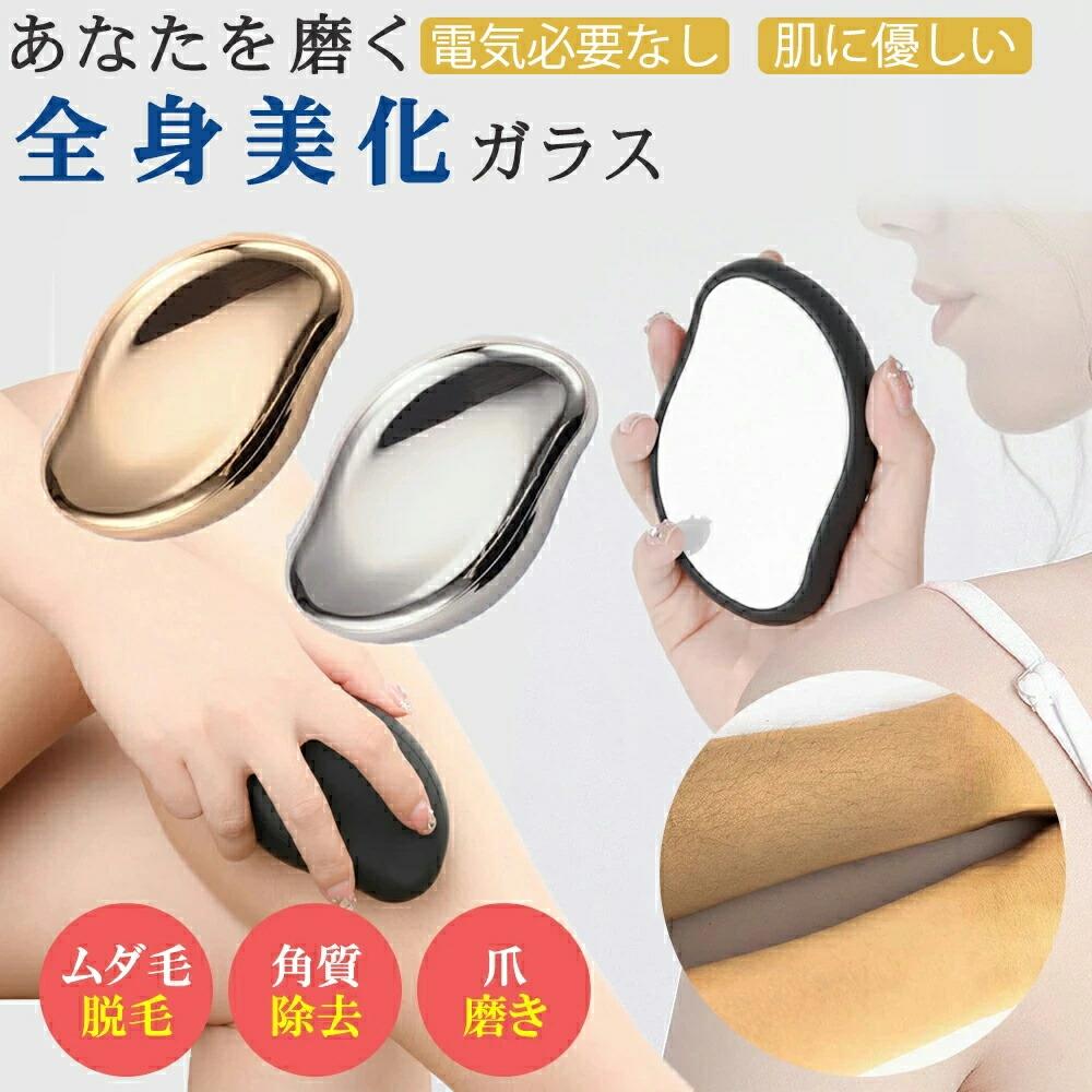 商品詳細商品情報?【無痛で使いやすい】無痛脱毛器は使いやすく、乾燥した肌やシャワー後湿った肌の状態で、肌を円の運動でこするだけで簡単に脱毛できます!無痛脱毛方法はすべてのタイプの皮膚に適しています。中程度の圧力を使うことをお勧めし、この過程は角質を除去し、使用後に滑らかな皮膚を見せるのに役立ちます。?【物理脱毛＆安全安心】物理脱毛ツールは良質なABS材料で作られ、表面が滑らかで、ユニークなグリップデザインので、力の加減や移動方向を自由に変えることができます。ナノ結晶技術を採用して、皮膚に軽く摩擦すると、毛髪を集めて断裂させることができます。?【毛の再生を遅らせる】脱毛器は消しゴムような根元から最も強く、最も短い髪を取り除くことができます。一回使用すると4週間の滑らかな肌を保ち、数回の使用で毛髪の再生を遅らせます。なめらかで無毛の肌をお楽しみください。?【多部位に適用、フットファイル】全身すべてのタイプの皮膚に適して、関節、腕、足、胸、背中を指すのに安全に使用できます。使う前に、まず腕/足で試してから、他の敏感な部位で拭くほうがいいです。また、脱毛器だけでなく、足角質取り除くツールとしてもできます。注：過度に使用したり、強く拭いたりことをお勧めません。?【持ち運び便利、手に入れやすい】コンパクトで、持ち運びに便利です。旅行中は、バッグやスーツケースの中に入れスペースを占めません。汚れたら水で洗い流すだけできれいになります。また、脱毛器は充電不要で、繰り返し使用できます。?【安心サポート】弊社はお客様の満足度を目指しており、ご購入いただいた製品は12ケ月の安心保証が付き、ご購入日から12ケ月以内に製品に不具合が発生した場合、万が一商品にご満足頂けなかった場合、ご購入のショップからメールで弊社にお問い合わせください。ご連絡の方法：アカウントサービス内の「アカウントサービス」→「注文履歴」→「販売元」→「質問する｣から、お気軽にお問合せ下さい。ご注意●不良の場合、注文番号をご記載の上、メールにてご連絡いただければ対応させていただきます。●本製品を分解や修理、改造をしないでください。●写真撮影の照明や、画像処理の加減により実物の色味と若干異なる場合もございます。あらかじめご了承の上ご購入下さい。●生産時期によって、商品の仕様や外装デザインがご通知なく変更される可能性がございますので、予めご了承のうえ、ご注文ください。●地域によっては配送業者が異なる場合がございます。商品詳細商品情報?【無痛で使いやすい】無痛脱毛器は使いやすく、乾燥した肌やシャワー後湿った肌の状態で、肌を円の運動でこするだけで簡単に脱毛できます!無痛脱毛方法はすべてのタイプの皮膚に適しています。中程度の圧力を使うことをお勧めし、この過程は角質を除去し、使用後に滑らかな皮膚を見せるのに役立ちます。?【物理脱毛＆安全安心】物理脱毛ツールは良質なABS材料で作られ、表面が滑らかで、ユニークなグリップデザインので、力の加減や移動方向を自由に変えることができます。ナノ結晶技術を採用して、皮膚に軽く摩擦すると、毛髪を集めて断裂させることができます。?【毛の再生を遅らせる】脱毛器は消しゴムような根元から最も強く、最も短い髪を取り除くことができます。一回使用すると4週間の滑らかな肌を保ち、数回の使用で毛髪の再生を遅らせます。なめらかで無毛の肌をお楽しみください。?【多部位に適用、フットファイル】全身すべてのタイプの皮膚に適して、関節、腕、足、胸、背中を指すのに安全に使用できます。使う前に、まず腕/足で試してから、他の敏感な部位で拭くほうがいいです。また、脱毛器だけでなく、足角質取り除くツールとしてもできます。注：過度に使用したり、強く拭いたりことをお勧めません。?【持ち運び便利、手に入れやすい】コンパクトで、持ち運びに便利です。旅行中は、バッグやスーツケースの中に入れスペースを占めません。汚れたら水で洗い流すだけできれいになります。また、脱毛器は充電不要で、繰り返し使用できます。?【安心サポート】弊社はお客様の満足度を目指しており、ご購入いただいた製品は12ケ月の安心保証が付き、ご購入日から12ケ月以内に製品に不具合が発生した場合、万が一商品にご満足頂けなかった場合、ご購入のショップからメールで弊社にお問い合わせください。ご連絡の方法：アカウントサービス内の「アカウントサービス」→「注文履歴」→「販売元」→「質問する｣から、お気軽にお問合せ下さい。ご注意●不良の場合、注文番号をご記載の上、メールにてご連絡いただければ対応させていただきます。●本製品を分解や修理、改造をしないでください。●写真撮影の照明や、画像処理の加減により実物の色味と若干異なる場合もございます。あらかじめご了承の上ご購入下さい。●生産時期によって、商品の仕様や外装デザインがご通知なく変更される可能性がございますので、予めご了承のうえ、ご注文ください。●地域によっては配送業者が異なる場合がございます。