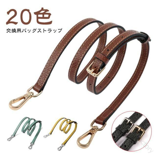 【交換用バッグストラップ】【本革】【20色】ショルダーバッグやハンドバッグ、クロスボディバッグにお使いいただける本革レザー製の交換用ベルトです。シンプルなデザインなのでバッグを選ばずご使用いただけます。【 高級感 】上質な牛革製で高級感がありますので、ブランド製のバッグにも交換可能です。ストラップの両端にある金属製のバックルは取り付けが簡単で、とても便利です。お手持ちのバッグのショルダー紐を付け替えるだけで、新品のような新鮮な気分でお使い頂けます。 サイズ ゴールド金具 シルバー金具 サイズについての説明 幅1.2cm、長さ95cm-115cm 素材 牛革 色 ブラウン 黒 ダークブルー グレー レッド ピンク1 ライトピンク ローズピンク ライトグリーン グリーン 白 イエロー カーキ グリーンブルー ブルー ベージュ ピンク2 ピンク3 オレンジ ダークグリーン 備考 ●【交換用バッグストラップ】【本革】【20色】ショルダーバッグやハンドバッグ、クロスボディバッグにお使いいただける本革レザー製の交換用ベルトです。シンプルなデザインなのでバッグを選ばずご使用いただけます。【 高級感 】上質な牛革製で高級感がありますので、ブランド製のバッグにも交換可能です。ストラップの両端にある金属製のバックルは取り付けが簡単で、とても便利です。お手持ちのバッグのショルダー紐を付け替えるだけで、新品のような新鮮な気分でお使い頂けます。 サイズ ゴールド金具 シルバー金具 サイズについての説明 幅1.2cm、長さ95cm-115cm 素材 牛革 色 ブラウン 黒 ダークブルー グレー レッド ピンク1 ライトピンク ローズピンク ライトグリーン グリーン 白 イエロー カーキ グリーンブルー ブルー ベージュ ピンク2 ピンク3 オレンジ ダークグリーン 備考 ●