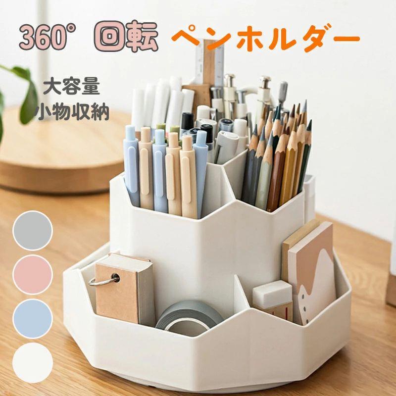 デスク 小物入れ ペンスタンド オフィス 文具 大容量 ペンケース ペン立て 卓上 デスク収納 360度 収納 分類 回転 デスク整理 文房具 360°回転ペンホルダー 仕切り 3color ペン入れ 小物収納 机上