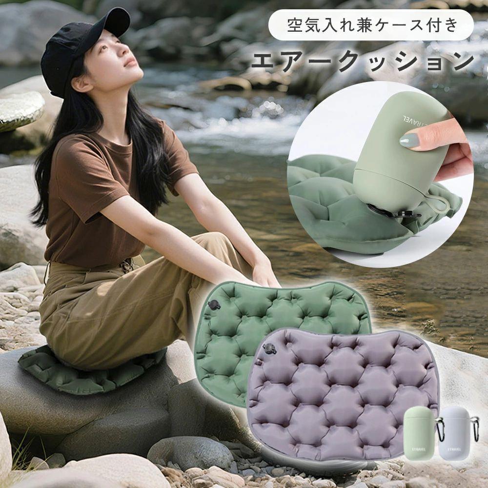 【商品説明】 ゴツゴツした地面や長時間の移動で お尻が痛くなった経験ありませんか？ そんな時に役立つエアークションが新登場！ 空気入れ件ケース付きで簡単に空気入れが完了！ 別途空気入れを用意したり、口で膨らませる手間がいりません。 使わない時はコンパクトに折りたためるから 旅行やキャンプの際の持ち運びにも最適◎ 専用収納ケース付きで 紛失の心配もありません。 【商品詳細】 ◆サイズ：（本体）45×34×5cm(膨らませた状態)／（ケース）10.9×6.2cm ◆重量：145g ◆素材：（本体）30デニールナイロン／（ケース）TPU 【生産国】 中国製 【関連ワード】 アウトドア クッション 携帯クッション エアークッション コンパクト座布団 キャンプ マット 登山 クッション 釣り クッション フェス 椅子 代わり 防水 クッション レジャークッション スポーツ観戦 クッション【商品説明】 ゴツゴツした地面や長時間の移動で お尻が痛くなった経験ありませんか？ そんな時に役立つエアークションが新登場！ 空気入れ件ケース付きで簡単に空気入れが完了！ 別途空気入れを用意したり、口で膨らませる手間がいりません。 使わない時はコンパクトに折りたためるから 旅行やキャンプの際の持ち運びにも最適◎ 専用収納ケース付きで 紛失の心配もありません。 【商品詳細】 ◆サイズ：（本体）45×34×5cm(膨らませた状態)／（ケース）10.9×6.2cm ◆重量：145g ◆素材：（本体）30デニールナイロン／（ケース）TPU 【生産国】 中国製 【関連ワード】 アウトドア クッション 携帯クッション エアークッション コンパクト座布団 キャンプ マット 登山 クッション 釣り クッション フェス 椅子 代わり 防水 クッション レジャークッション スポーツ観戦 クッション