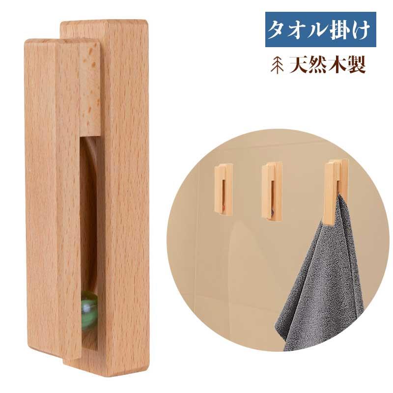 楽天市場】木製ハンガー（タオルハンガー｜バス用品）：日用品雑貨