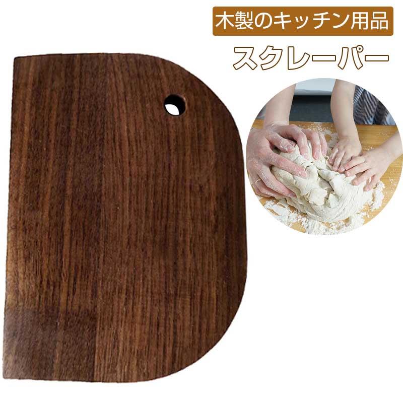 スクレッパー 木製 ペストリー用 生地スクレーパー 木製のキッチン用品