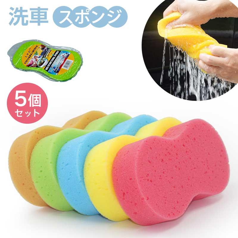【 5個セット/10個セット】洗車スポンジ ワックス スポンジ 洗車 傷つかない 水洗...