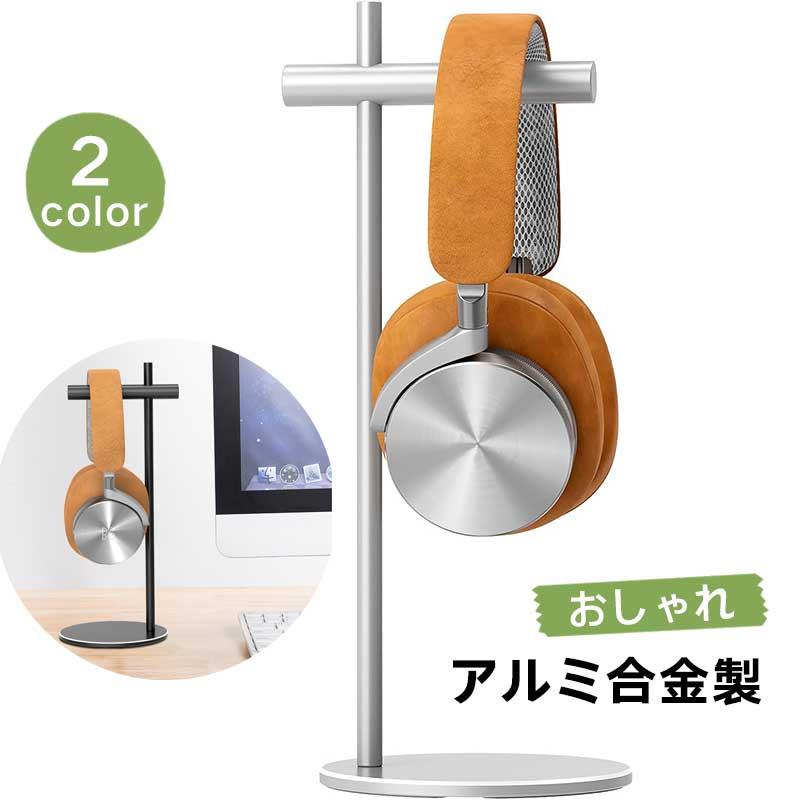 ご注意※ご覧いただくブラウザやモニターの機種と設定によって、実物の色が商品画像と若干異なる場合がございますので、予めご了承ください。 商品詳細 詳細 🎧シンプルでおしゃれなデザイン： ミニマルデザインを追求。どんなインテリアにも溶け込むおしゃれなヘッドホンスタンドです。常におすすめのヘッドフォンスタンドです！🎧カンタン10秒組み立て：全アルミ製ヘッドホン スタンドの組み立てはネジ1本で完了！専用六角レンチ付属だから工具不要で手軽に設置できます。🎧こだわりのディテール： 1.サンドブラスト＋アルマイト処理で高級マット質感 2.ヘッドホン掛けはエッジ全面ラウンド加工で触り心地良好3.ベース外周は鏡面仕上げで立体感アップ！🎧広範な互換性：対応サイズ：高さ25cm未満／ヘッドバンド幅80mm未満；拡張可能デザインで大型ヘッドホンも安心収納；自宅で、本棚、戸棚などに置くと、とても美しいです！🎧抜群の安定性：分厚いアルミベース（4点支持）＋滑り止めシートで：? 重量級ヘッドホンも安定支持；? 机表面を傷付けない；PCデスク周り便利グッズ！ご注意※ご覧いただくブラウザやモニターの機種と設定によって、実物の色が商品画像と若干異なる場合がございますので、予めご了承ください。 商品詳細 詳細 🎧シンプルでおしゃれなデザイン： ミニマルデザインを追求。どんなインテリアにも溶け込むおしゃれなヘッドホンスタンドです。常におすすめのヘッドフォンスタンドです！🎧カンタン10秒組み立て：全アルミ製ヘッドホン スタンドの組み立てはネジ1本で完了！専用六角レンチ付属だから工具不要で手軽に設置できます。🎧こだわりのディテール： 1.サンドブラスト＋アルマイト処理で高級マット質感 2.ヘッドホン掛けはエッジ全面ラウンド加工で触り心地良好3.ベース外周は鏡面仕上げで立体感アップ！🎧広範な互換性：対応サイズ：高さ25cm未満／ヘッドバンド幅80mm未満；拡張可能デザインで大型ヘッドホンも安心収納；自宅で、本棚、戸棚などに置くと、とても美しいです！🎧抜群の安定性：分厚いアルミベース（4点支持）＋滑り止めシートで：? 重量級ヘッドホンも安定支持；? 机表面を傷付けない；PCデスク周り便利グッズ！