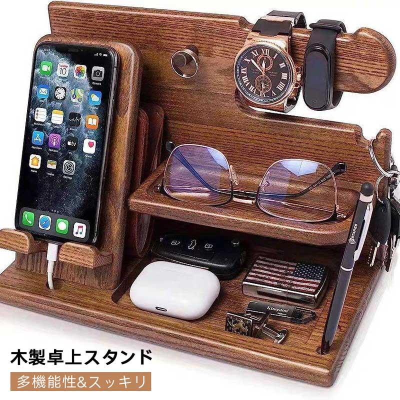 木製 スマホスタンド スマホ置き ペン立て 人気 誕生日の贈り物 メンズ ギフト 夫婦 記念日 プレゼント 彼氏 誕生日プレゼント 腕時計 スタンド メガネスタンド ペンスタンド 退職祝い ガジェット おもしろ 小物収納 小物置き デスクオーガナイザー　父の日プレゼント coco520-10057689 coco-ailes パッケージ画像