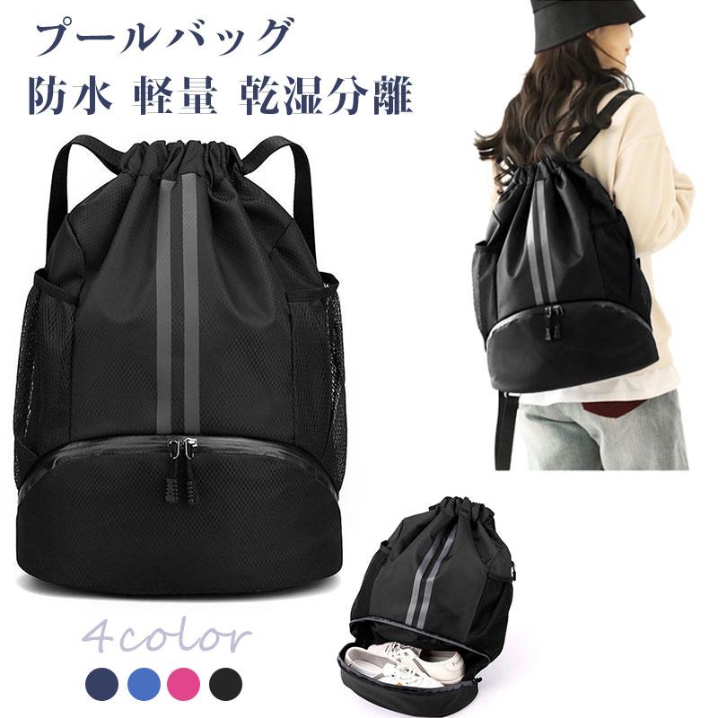 ご注意※ご覧いただくブラウザやモニターの機種と設定によって、実物の色が商品画像と若干異なる場合がございますので、予めご了承ください。 商品詳細 詳細 【商品仕様&プールバック】サイズ：高さ47cm×奥行き32cm×幅16cm。重量：約0.3kg。引き紐式開口部で物品の出し入れが簡単。洗濯物や洗濯用品を楽に収納でき、外出時の必需品もたっぷり収容可能。ブラック、ネイビー、ブルー、ローズピンクの4色展開。底部にシューズ収納ポケット付きで靴の携帯に便利。【大容量＆ドライ/ウェット分離】左右両側：両サイドにメッシュポケット（保温ボトルや傘など収納可）底部：ダブルジッパーポケット（靴仕切り付き）内部：メインコンパートメントは引き紐設計で、ウェットアイテムとドライアイテムを分離収納。バスタオル、傘、濡れた衣類などの個別収納に最適。防水・防湿機能を備え、プールやビーチでの使用に適しています。【高品質防水素材&スイミングバッグ】高密度ナイロン素材採用で、柔らかく快適な着用感。背中にフィットする設計で折り畳み可能、携帯性抜群。表面は防水加工済みで、運動時の汗や雨水分も簡単に拭き取れ、濡れても安心。調節可能なショルダーストラップで、最適なサイズにカスタマイズ可能。【シューズ収納の便利さ】スイミングバッグ底部にダブルジッパー式シューズポケットを装備。靴と衣類を分離収納できるため清潔保持に最適。調節可能な引き紐ストラップで肩掛けサイズを自由調整。独立設計のシューズポケットで衣類を汚さず衛生的に保管できます。【マルチユース機能】防水・大容量・携帯性に優れたマルチシーン対応バッグ。スイミング、ジム、旅行、通勤/通学、仕事など幅広く活用可能。ヨガ、ジムトレーニング、水泳教室、ビーチ遊び、海洋レジャー（プールバッグとして）、クラブ活動、夏休み、温泉旅行、修学旅行、花火大会、祭りなどにも最適！洗濯物や水着を入れるシューズバッグとして、またはちょっとした買い物袋としても活用可能。ご注意※ご覧いただくブラウザやモニターの機種と設定によって、実物の色が商品画像と若干異なる場合がございますので、予めご了承ください。 商品詳細 詳細 【商品仕様&プールバック】サイズ：高さ47cm×奥行き32cm×幅16cm。重量：約0.3kg。引き紐式開口部で物品の出し入れが簡単。洗濯物や洗濯用品を楽に収納でき、外出時の必需品もたっぷり収容可能。ブラック、ネイビー、ブルー、ローズピンクの4色展開。底部にシューズ収納ポケット付きで靴の携帯に便利。【大容量＆ドライ/ウェット分離】左右両側：両サイドにメッシュポケット（保温ボトルや傘など収納可）底部：ダブルジッパーポケット（靴仕切り付き）内部：メインコンパートメントは引き紐設計で、ウェットアイテムとドライアイテムを分離収納。バスタオル、傘、濡れた衣類などの個別収納に最適。防水・防湿機能を備え、プールやビーチでの使用に適しています。【高品質防水素材&スイミングバッグ】高密度ナイロン素材採用で、柔らかく快適な着用感。背中にフィットする設計で折り畳み可能、携帯性抜群。表面は防水加工済みで、運動時の汗や雨水分も簡単に拭き取れ、濡れても安心。調節可能なショルダーストラップで、最適なサイズにカスタマイズ可能。【シューズ収納の便利さ】スイミングバッグ底部にダブルジッパー式シューズポケットを装備。靴と衣類を分離収納できるため清潔保持に最適。調節可能な引き紐ストラップで肩掛けサイズを自由調整。独立設計のシューズポケットで衣類を汚さず衛生的に保管できます。【マルチユース機能】防水・大容量・携帯性に優れたマルチシーン対応バッグ。スイミング、ジム、旅行、通勤/通学、仕事など幅広く活用可能。ヨガ、ジムトレーニング、水泳教室、ビーチ遊び、海洋レジャー（プールバッグとして）、クラブ活動、夏休み、温泉旅行、修学旅行、花火大会、祭りなどにも最適！洗濯物や水着を入れるシューズバッグとして、またはちょっとした買い物袋としても活用可能。