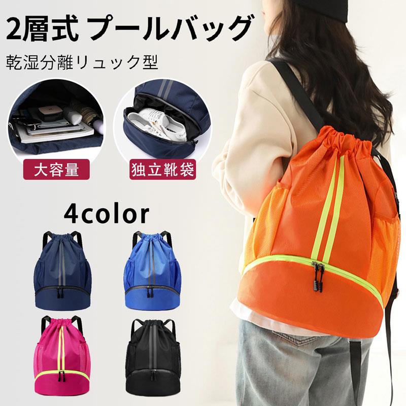 プールバッグ 【2025新登場&水泳バッグ】 女の子 男の子 小学生 プールバック ...