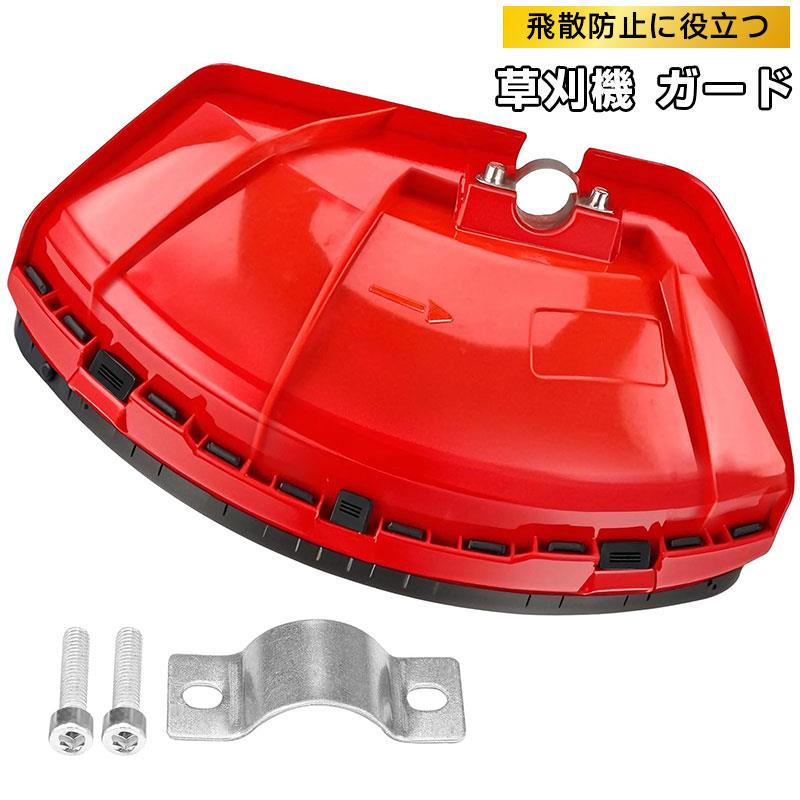 草刈機 ガード 飛散防止 ガード 飛び石防止 防塵 ガード 草刈り機 プロテクター 草刈り機 部品 農作業 安全 庭手入れ 道具 取り付け簡単 初心者でも安心 軽量 汎用 ガード 多機種対応 屋外仕様 草刈機 ガード 大サイズ