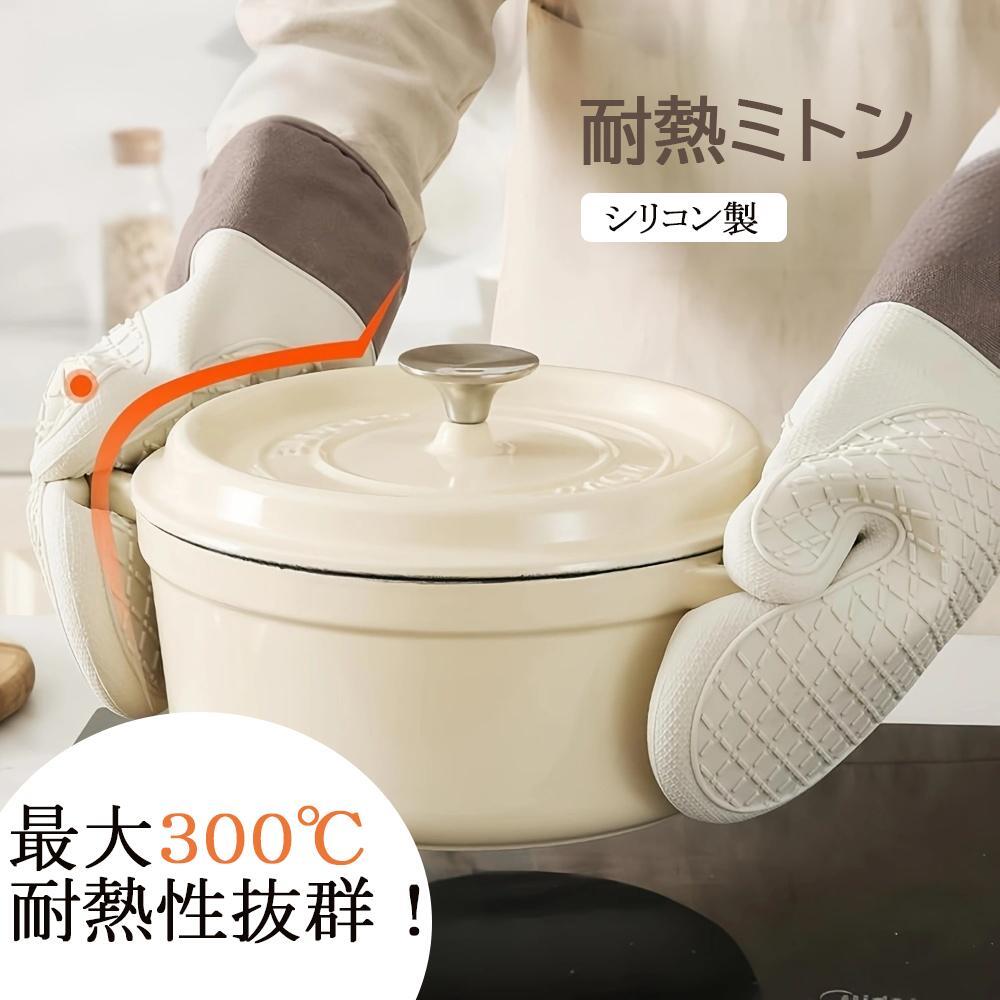 耐熱ミトン オーブンミトン 鍋つかみ 耐熱グローブ オーブングローブ 300℃耐熱 2枚...