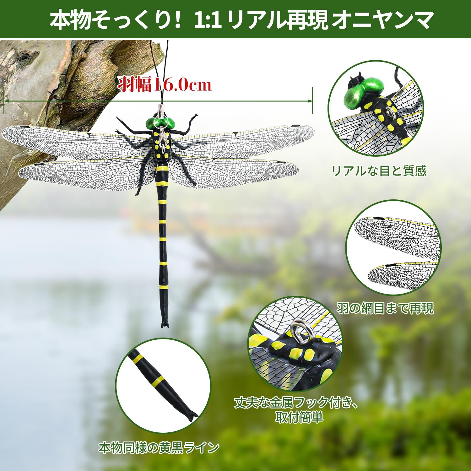 おにやんま 16cm特大 オニヤンマ 虫よけ 1匹~6匹セット フィギュア ストラップ付き...