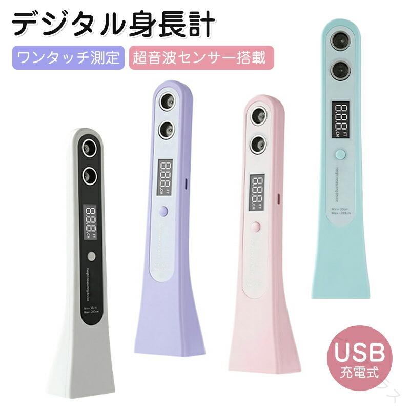 デジタル 身長計 超音波 センサー LED ディスプレイ USB 充電式 ポータブル 育児 記録 成長 トラッキング ミニ コンパクト 省スペース 軽量 持ち運び 便利 育児グッズ バッテリー 内蔵 繰り