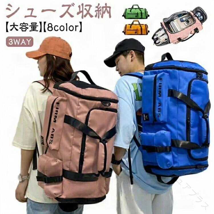 【大容量】【3WAY】【シューズ収納】【8color】旅行、スポーツ、合宿、ジムなどの移動に便利な大容量バッグ。リュック型、ショルダー型、トート型と3WAYでの使用が可能です。靴収納ポケット搭載なので、シューズを分けて収納して、運動後の臭いも気にならず、ほかの荷物を清潔に保ちます。側面は独立な防水ポケットがあって、汚れた服などは別に収納できます。オクスフォード生地を採用し、軽い上に通気性が高いです。また水もはじく為、雨の日も安心してご利用頂けます。スポーツ用バッグ、仕事用バッグ、普段用バッグと様々な用途に対応できるジムでのトレーニングや部活、合宿、修学旅行などでも活躍します。サイズFサイズについての説明64*30*35cm素材オクスフォード生地、ナイロン色ピンク ダークグリーン ミントグリーン ブルー グリーン グレー イエロー ブラック【原産国／製造国: 中国】 .スポーツバッグ ボストンバッグ リュック ショルダーバッグ ジムバッグ 3wayバッグ 大容量収納 バスケ ボール収納 バスケットボールバッグ シューズ収納可能 軽量 ゴルフバッグ 野球バッグ 撥水仕様 斜めかけバッグ 林間学校バッグ 通勤バッグ レディース メンズ 男女兼用 旅行用バッグ アウトドアバッグ スポーツ用バッグ 多機能バッグ 折りたたみバッグ 防水バッグ 高耐久バッグ 多収納バッグ 速乾性 抗菌加工 バッグ おすすめ 通学用バックパック スポーツ用品収納に最適で様々なシーンで活躍します。。 指定された配送時間は承っておりません。【ピュアプラス】【大容量】【3WAY】【シューズ収納】【8color】旅行、スポーツ、合宿、ジムなどの移動に便利な大容量バッグ。リュック型、ショルダー型、トート型と3WAYでの使用が可能です。靴収納ポケット搭載なので、シューズを分けて収納して、運動後の臭いも気にならず、ほかの荷物を清潔に保ちます。側面は独立な防水ポケットがあって、汚れた服などは別に収納できます。オクスフォード生地を採用し、軽い上に通気性が高いです。また水もはじく為、雨の日も安心してご利用頂けます。スポーツ用バッグ、仕事用バッグ、普段用バッグと様々な用途に対応できるジムでのトレーニングや部活、合宿、修学旅行などでも活躍します。サイズFサイズについての説明64*30*35cm素材オクスフォード生地、ナイロン色ピンク ダークグリーン ミントグリーン ブルー グリーン グレー イエロー ブラック【原産国／製造国: 中国】 .スポーツバッグ ボストンバッグ リュック ショルダーバッグ ジムバッグ 3wayバッグ 大容量収納 バスケ ボール収納 バスケットボールバッグ シューズ収納可能 軽量 ゴルフバッグ 野球バッグ 撥水仕様 斜めかけバッグ 林間学校バッグ 通勤バッグ レディース メンズ 男女兼用 旅行用バッグ アウトドアバッグ スポーツ用バッグ 多機能バッグ 折りたたみバッグ 防水バッグ 高耐久バッグ 多収納バッグ 速乾性 抗菌加工 バッグ おすすめ 通学用バックパック スポーツ用品収納に最適で様々なシーンで活躍します。。 指定された配送時間は承っておりません。【ピュアプラス】