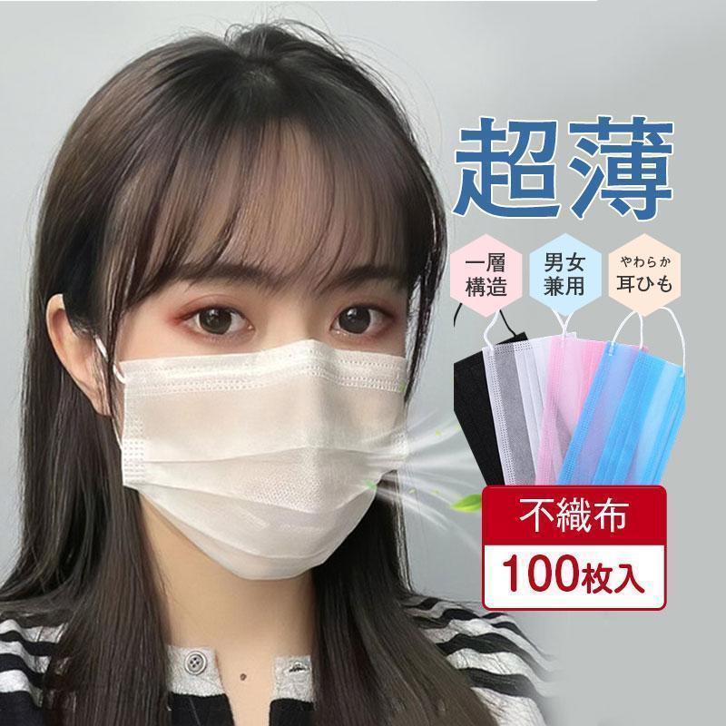 夏用マスク 不織布 カラー 立体 100枚 薄型 大人用 メンズ レディース 花粉対策 飛沫防止 抗菌 快適 通気性 軽量 柔らかい 息しやすい おしゃれ 衛生的 使い捨て 日常用 オフィス 通学 通