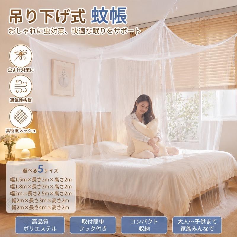 蚊帳吊り下げ大型おしゃれかやシング...