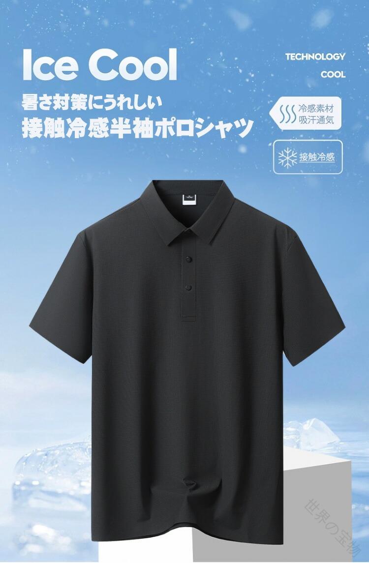商品説明商品名このポロシャツは、暑い季節にぴったりの接触冷感素材を使用しており、ひんやりとした着心地が楽しめます。吸汗速乾機能で汗をかいてもすぐに乾き、快適さをキー。ゆったりとしたデザイで、動きやすさも抜群です。無地のシルなデザイは、ラニグやゴルフなどのスポーツシーだけでなく、普段使いにも最適。高齢者へのにも喜ばれること間違いなしです。素材ナイロ、スパデックス生産国中国サイズM-5XL注意PC環境・光の具合により、色や素材のイメージが写真と若干異なる場合がございます。モデル・写真に使用されているアクセサリー・小物は別途記載が無い限り付属いたしません。商品に不良があった場合は、商品到着から5日以内にご連絡いただければご返金・交換対応させて頂きます。商品のサイズは、全て平置きにて外寸を測定しております。商品によっては+-0.5cm〜1cmの誤差が発生してしまう場合がございます。該当商品は他店と在庫共有です。タイミグにより、在庫ズが生じる場合がございます。予めごください。 .ポロシャツ メンズ 半袖 接触冷感 吸汗 速乾 ゆったり 大きいサイズ ランニングシャツ ゴルフシャツ トップス スポーツシャツ スポーツウェア 無地 通気性抜群 伸縮性いい 高齢者 プレゼント 黒 白 ブルー ベージュ 夏用 涼しい 薄手 快適 衣類 メンズシャツ ゴルフウェア ランニングウェア カジュアル スポーツ トップス 高齢者向け 贈答品 プレゼント用 春服 秋服 夏服 おしゃれ 吸水速乾 吸汗速乾 吸湿速乾 吸汗速乾素材 スポーツ用シャツ アウトドア スポーツカジュアル スポーツファッション 薄手シャツ 通気性抜群 伸縮素材 ゆったりサイズ 大きめサイズ 黒シャツ 白シャツ ブルーシャツ ベージュシャツ メンズファッション。 指定された配送時間は承っておりません。【世界の宝物】商品説明商品名このポロシャツは、暑い季節にぴったりの接触冷感素材を使用しており、ひんやりとした着心地が楽しめます。吸汗速乾機能で汗をかいてもすぐに乾き、快適さをキー。ゆったりとしたデザイで、動きやすさも抜群です。無地のシルなデザイは、ラニグやゴルフなどのスポーツシーだけでなく、普段使いにも最適。高齢者へのにも喜ばれること間違いなしです。素材ナイロ、スパデックス生産国中国サイズM-5XL注意PC環境・光の具合により、色や素材のイメージが写真と若干異なる場合がございます。モデル・写真に使用されているアクセサリー・小物は別途記載が無い限り付属いたしません。商品に不良があった場合は、商品到着から5日以内にご連絡いただければご返金・交換対応させて頂きます。商品のサイズは、全て平置きにて外寸を測定しております。商品によっては+-0.5cm〜1cmの誤差が発生してしまう場合がございます。該当商品は他店と在庫共有です。タイミグにより、在庫ズが生じる場合がございます。予めごください。 .ポロシャツ メンズ 半袖 接触冷感 吸汗 速乾 ゆったり 大きいサイズ ランニングシャツ ゴルフシャツ トップス スポーツシャツ スポーツウェア 無地 通気性抜群 伸縮性いい 高齢者 プレゼント 黒 白 ブルー ベージュ 夏用 涼しい 薄手 快適 衣類 メンズシャツ ゴルフウェア ランニングウェア カジュアル スポーツ トップス 高齢者向け 贈答品 プレゼント用 春服 秋服 夏服 おしゃれ 吸水速乾 吸汗速乾 吸湿速乾 吸汗速乾素材 スポーツ用シャツ アウトドア スポーツカジュアル スポーツファッション 薄手シャツ 通気性抜群 伸縮素材 ゆったりサイズ 大きめサイズ 黒シャツ 白シャツ ブルーシャツ ベージュシャツ メンズファッション。 指定された配送時間は承っておりません。【世界の宝物】