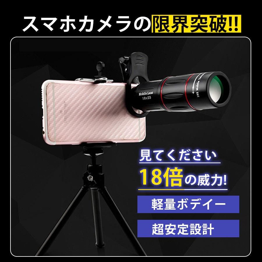 単眼鏡 望遠鏡 高倍率 スマホ 望遠レンズ スマホ用望遠レンズ 軽量 スマホレンズ ...