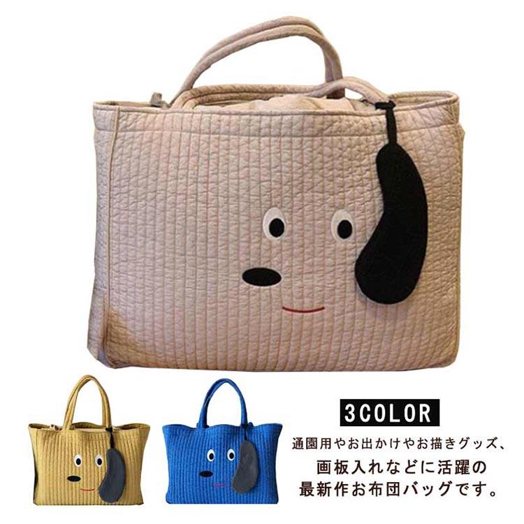 通園用やお出かけやお描きグッズ、画板入れなどに活躍の最新作お布団バッグです。キルティング素材が高級感と耐久性を兼ね備えています！シワになりにくく、大容量でたくさん入る！大きく開閉する機能は、品物をスムーズに出し、小さいお子様でも楽々に使えます！マザーズバッグとしても活躍し、ベビー用品の収納にも最適です！ サイズ お布団バッグ サイズについての説明 50*40*18cm　※サイズ表の実寸法は商品によって1-3cm程度の誤差がある場合がございます。 素材 コットン混 色 イエロー ベージュ ブルー 備考 ●通園用やお出かけやお描きグッズ、画板入れなどに活躍の最新作お布団バッグです。キルティング素材が高級感と耐久性を兼ね備えています！シワになりにくく、大容量でたくさん入る！大きく開閉する機能は、品物をスムーズに出し、小さいお子様でも楽々に使えます！マザーズバッグとしても活躍し、ベビー用品の収納にも最適です！ サイズ お布団バッグ サイズについての説明 50*40*18cm　※サイズ表の実寸法は商品によって1-3cm程度の誤差がある場合がございます。 素材 コットン混 色 イエロー ベージュ ブルー 備考 ●