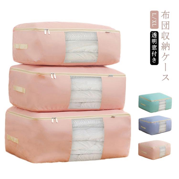 商品名：布団収納ケース素材：オックスフォード布素材サイズ: S:55*35*20cm M:58*40*22cm L:60*50*28cm XL:70*50*30cm特徴:透明窓付き布団収納袋のご紹介です。汚れから布団を守ります。ダブルファスナー式ですので中身の出し入れが簡単です。使わないときはコンパクトに折りたためるので、わずかな隙間に収納可能。 サイズL XLサイズについての説明サイズ: S:55*35*20cm M:58*40*22cm L:60*50*28cm XL:70*50*30cm素材素材：オックスフォード布素材色桜 藍 ミントグリーン備考注意★洗濯時、色落ちがございます。他の物とのお洗濯もお控えくださいませ。湿気を含んだ状態や水を含んだまま放置しないでください。この製品は洗濯で若干縮むことがあります。洗濯機は使用できません。※ベージュ×モカのみ使用糸の関係上、風合いが少々異なります。 ●商品名：布団収納ケース素材：オックスフォード布素材サイズ: S:55*35*20cm M:58*40*22cm L:60*50*28cm XL:70*50*30cm特徴:透明窓付き布団収納袋のご紹介です。汚れから布団を守ります。ダブルファスナー式ですので中身の出し入れが簡単です。使わないときはコンパクトに折りたためるので、わずかな隙間に収納可能。 サイズL XLサイズについての説明サイズ: S:55*35*20cm M:58*40*22cm L:60*50*28cm XL:70*50*30cm素材素材：オックスフォード布素材色桜 藍 ミントグリーン備考注意★洗濯時、色落ちがございます。他の物とのお洗濯もお控えくださいませ。湿気を含んだ状態や水を含んだまま放置しないでください。この製品は洗濯で若干縮むことがあります。洗濯機は使用できません。※ベージュ×モカのみ使用糸の関係上、風合いが少々異なります。 ●