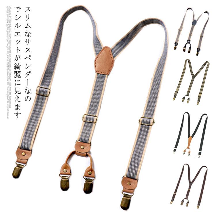 スリムなサスペンダーなのでシルエットが綺麗に見えます上質な革仕様のY型カジュアルサスペンダーファッションのアクセントにアジャスターの調節で長さ調節可能背部分のゴム生地は二枚合わせでクリップ サイズFサイズについての説明110cm*2.5cm素材PU＋合金色type1 type2 type3 type4 type5 type6 type7 type8 type9 type10 type11 type12 type13 type14 type15 type16 type17 type18 type19 type20備考注意★洗濯時、色落ちがございます。他の物とのお洗濯もお控えくださいませ。湿気を含んだ状態や水を含んだまま放置しないでください。この製品は洗濯で若干縮むことがあります。洗濯機は使用できません。※ベージュ×モカのみ使用糸の関係上、風合いが少々異なります。 ●スリムなサスペンダーなのでシルエットが綺麗に見えます上質な革仕様のY型カジュアルサスペンダーファッションのアクセントにアジャスターの調節で長さ調節可能背部分のゴム生地は二枚合わせでクリップ サイズFサイズについての説明110cm*2.5cm素材PU＋合金色type1 type2 type3 type4 type5 type6 type7 type8 type9 type10 type11 type12 type13 type14 type15 type16 type17 type18 type19 type20備考注意★洗濯時、色落ちがございます。他の物とのお洗濯もお控えくださいませ。湿気を含んだ状態や水を含んだまま放置しないでください。この製品は洗濯で若干縮むことがあります。洗濯機は使用できません。※ベージュ×モカのみ使用糸の関係上、風合いが少々異なります。 ●