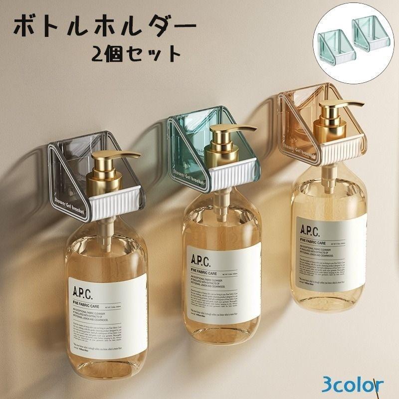 壁掛けのボトルホルダー同色2個セットです。浴室でシャンプーやコンディショナーはもちろん、洗面所やキッチンの台所用洗剤でも使用できます。色違いで揃えてもおしゃれです。同色4個セットも販売中です。＜zak-56873-1＞で検索してください。【サイズについて】画像をご参照ください。【素材について】プラスチック【カラーについて】生産ロットにより柄の出方や色の濃淡が異なる場合がございます。お使いのモニターや撮影時の光の加減などにより画像と実際の商品のカラーが異なる場合もございます。予告なしにカラーやデザインなどの変更がある場合もございます。壁掛けのボトルホルダー同色2個セットです。浴室でシャンプーやコンディショナーはもちろん、洗面所やキッチンの台所用洗剤でも使用できます。色違いで揃えてもおしゃれです。同色4個セットも販売中です。＜zak-56873-1＞で検索してください。【サイズについて】画像をご参照ください。【素材について】プラスチック【カラーについて】生産ロットにより柄の出方や色の濃淡が異なる場合がございます。お使いのモニターや撮影時の光の加減などにより画像と実際の商品のカラーが異なる場合もございます。予告なしにカラーやデザインなどの変更がある場合もございます。
