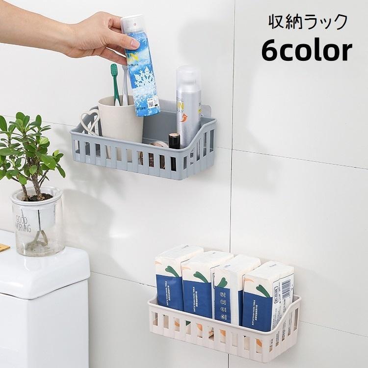 収納ラック ウォールラック 壁面収納 壁掛け 粘着式 日用品雑貨 多用途 浴室 脱衣所 バスルーム 台所 キッチン 洗面所 リビング かご カゴ バス