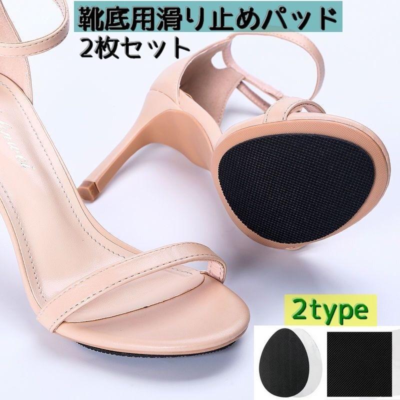 靴底に貼るだけの靴底用滑り止めパッド2枚セットです。厚みが2種類ございます。お好きなお厚みをお選びください。ヒールやパンプス・ローヒールやサンダルなどのつま先とカカトの滑り止めにオススメです。雨の日のスリップ予防や靴底のすり減り予防にもなります。【サイズについて】画像をご参照ください。【素材について】ゴム【カラーについて】生産ロットにより柄の出方や色の濃淡が異なる場合がございます。お使いのモニターや撮影時の光の加減などにより画像と実際の商品のカラーが異なる場合もございます。予告なしにカラーやデザインなどの変更がある場合もございます。靴底に貼るだけの靴底用滑り止めパッド2枚セットです。厚みが2種類ございます。お好きなお厚みをお選びください。ヒールやパンプス・ローヒールやサンダルなどのつま先とカカトの滑り止めにオススメです。雨の日のスリップ予防や靴底のすり減り予防にもなります。【サイズについて】画像をご参照ください。【素材について】ゴム【カラーについて】生産ロットにより柄の出方や色の濃淡が異なる場合がございます。お使いのモニターや撮影時の光の加減などにより画像と実際の商品のカラーが異なる場合もございます。予告なしにカラーやデザインなどの変更がある場合もございます。
