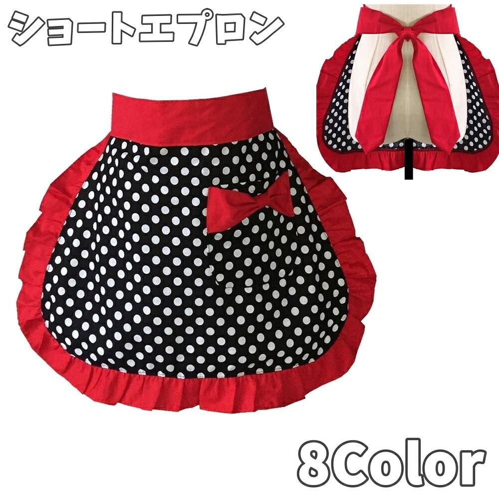 ドットがかわいいショートエプロンです♪ 【サイズについて】画像をご参照ください。 【カラーについて】生産ロットにより柄の出方や色の濃淡が異なる場合がございます。お使いのモニターや撮影時の光の加減などにより画像と実際の商品のカラーが異なる場合もございます。予告なしにカラーやデザインなどの変更がある場合もございます。 【素材について】綿ドットがかわいいショートエプロンです♪ 【サイズについて】画像をご参照ください。 【カラーについて】生産ロットにより柄の出方や色の濃淡が異なる場合がございます。お使いのモニターや撮影時の光の加減などにより画像と実際の商品のカラーが異なる場合もございます。予告なしにカラーやデザインなどの変更がある場合もございます。 【素材について】綿