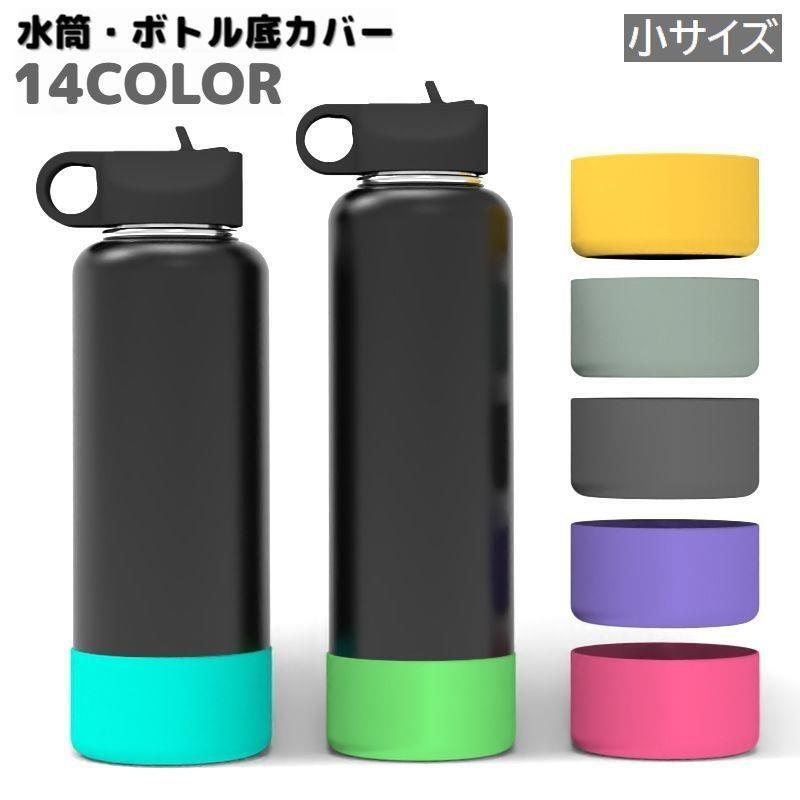 水筒・ボトル用の底カバーです。やわらかいシリコン製で取り付け簡単♪水筒底の傷予防や滑り止めに◎※こちらは小サイズの販売ページです。　中サイズは【zak-54259-1】で検索してください。 【サイズについて】画像をご参照ください。 【カラーについて】生産ロットにより柄の出方や色の濃淡が異なる場合がございます。お使いのモニターや撮影時の光の加減などにより画像と実際の商品のカラーが異なる場合もございます。予告なしにカラーやデザインなどの変更がある場合もございます。 【素材について】シリコン水筒・ボトル用の底カバーです。やわらかいシリコン製で取り付け簡単♪水筒底の傷予防や滑り止めに◎※こちらは小サイズの販売ページです。　中サイズは【zak-54259-1】で検索してください。 【サイズについて】画像をご参照ください。 【カラーについて】生産ロットにより柄の出方や色の濃淡が異なる場合がございます。お使いのモニターや撮影時の光の加減などにより画像と実際の商品のカラーが異なる場合もございます。予告なしにカラーやデザインなどの変更がある場合もございます。 【素材について】シリコン