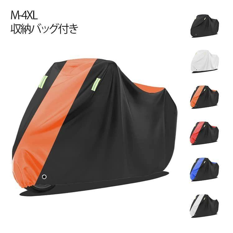 盗難、いたずら対策、雨風から愛車を守るバイクカバー?雨が浸水しないようしっかりと撥水加工を施したバイクカバーです。?大雨、台風、埃、紫外線、雪などから大切なバイクを守ります。?厚手ながら軽量で耐久性があり、シワに成りにくくバイクからカバーを取り外して直ぐにリアボックスなどにしまえる設計になっています。?大口径ロックホール(直径4cm)が付いているので、U字ロックやワイヤーロックをホールに通してロックすることで盗難防止に役立ちます。?風で飛ばないようにワンタッチバックルも付いているので、とても機能的で丈夫なカバーになっています。?原付バイク(50cc、90cc、125cc / ヤマハ ホンダ など)?PCX?スクーター?ビッグスクーター?中型バイク(250cc、400cc)?アメリカン?ハーレー?ロードバイク?マウンテンバイクに人気です! サイズM L XL 2XL 3XL 4XLサイズについての説明長200×幅90×高100cm長220×幅95×高110cm長230×幅95×高125cm長245×幅105×高125cm長265×幅105×高125cm長295×幅110×高140cm素材ポリエステル色カラー1 カラー2 カラー3 カラー4 カラー5 カラー6 カラー7 カラー8 カラー9備考サイズ詳細等の測り方はスタッフ間で統一、徹底はしておりますが、実寸は商品によって若干の誤差(1cm〜3cm )がある場合がございますので、予めご了承ください。製造ロットにより、細部形状の違いや、同色でも色味に多少の誤差が生じます。パッケージは改良のため予告なく仕様を変更する場合があります。▼商品の色は、撮影時の光や、お客様のモニターの色具合などにより、実際の商品と異なる場合がございます。あらかじめ、ご了承ください。▼生地の特性上、やや匂いが強く感じられるものもございます。数日のご使用や陰干しなどで気になる匂いはほとんど感じられなくなります。▼同じ商品でも生産時期により形やサイズ、カラーに多少の誤差が生じる場合もございます。▼他店舗でも在庫を共有して販売をしている為、受注後欠品となる場合もございます。予め、ご了承お願い申し上げます。▼出荷前に全て検品を行っておりますが、万が一商品に不具合があった場合は、お問い合わせフォームまたはメールよりご連絡頂けます様お願い申し上げます。速やかに対応致しますのでご安心ください。バイクカバー 大型 125cc 紫外線 カラー1 カラー2 カラー3 カラー4 カラー5 カラー6 カラー7 カラー8 カラー9 M L XL 2XL 3XL 4XL盗難、いたずら対策、雨風から愛車を守るバイクカバー?雨が浸水しないようしっかりと撥水加工を施したバイクカバーです。?大雨、台風、埃、紫外線、雪などから大切なバイクを守ります。?厚手ながら軽量で耐久性があり、シワに成りにくくバイクからカバーを取り外して直ぐにリアボックスなどにしまえる設計になっています。?大口径ロックホール(直径4cm)が付いているので、U字ロックやワイヤーロックをホールに通してロックすることで盗難防止に役立ちます。?風で飛ばないようにワンタッチバックルも付いているので、とても機能的で丈夫なカバーになっています。?原付バイク(50cc、90cc、125cc / ヤマハ ホンダ など)?PCX?スクーター?ビッグスクーター?中型バイク(250cc、400cc)?アメリカン?ハーレー?ロードバイク?マウンテンバイクに人気です! サイズM L XL 2XL 3XL 4XLサイズについての説明長200×幅90×高100cm長220×幅95×高110cm長230×幅95×高125cm長245×幅105×高125cm長265×幅105×高125cm長295×幅110×高140cm素材ポリエステル色カラー1 カラー2 カラー3 カラー4 カラー5 カラー6 カラー7 カラー8 カラー9備考サイズ詳細等の測り方はスタッフ間で統一、徹底はしておりますが、実寸は商品によって若干の誤差(1cm〜3cm )がある場合がございますので、予めご了承ください。製造ロットにより、細部形状の違いや、同色でも色味に多少の誤差が生じます。パッケージは改良のため予告なく仕様を変更する場合があります。▼商品の色は、撮影時の光や、お客様のモニターの色具合などにより、実際の商品と異なる場合がございます。あらかじめ、ご了承ください。▼生地の特性上、やや匂いが強く感じられるものもございます。数日のご使用や陰干しなどで気になる匂いはほとんど感じられなくなります。▼同じ商品でも生産時期により形やサイズ、カラーに多少の誤差が生じる場合もございます。▼他店舗でも在庫を共有して販売をしている為、受注後欠品となる場合もございます。予め、ご了承お願い申し上げます。▼出荷前に全て検品を行っておりますが、万が一商品に不具合があった場合は、お問い合わせフォームまたはメールよりご連絡頂けます様お願い申し上げます。速やかに対応致しますのでご安心ください。バイクカバー 大型 125cc 紫外線 カラー1 カラー2 カラー3 カラー4 カラー5 カラー6 カラー7 カラー8 カラー9 M L XL 2XL 3XL 4XL