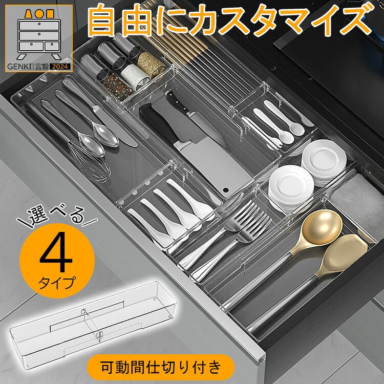 関連キーワード：2024新作!【特大サイズ/サイズ調整/4タイプ展開/おしゃれ】カトラリー セット ケース 伸縮 収納 クリア キッチン 収納 食器 小物 入れ ケース 引き出し 収納 お箸 スプーン 包丁 スタンド お洒落 オシャレ 置き 10cm 15cm 20cm 30cm 40cm 50cm関連キーワード：2024新作!【特大サイズ/サイズ調整/4タイプ展開/おしゃれ】カトラリー セット ケース 伸縮 収納 クリア キッチン 収納 食器 小物 入れ ケース 引き出し 収納 お箸 スプーン 包丁 スタンド お洒落 オシャレ 置き 10cm 15cm 20cm 30cm 40cm 50cm
