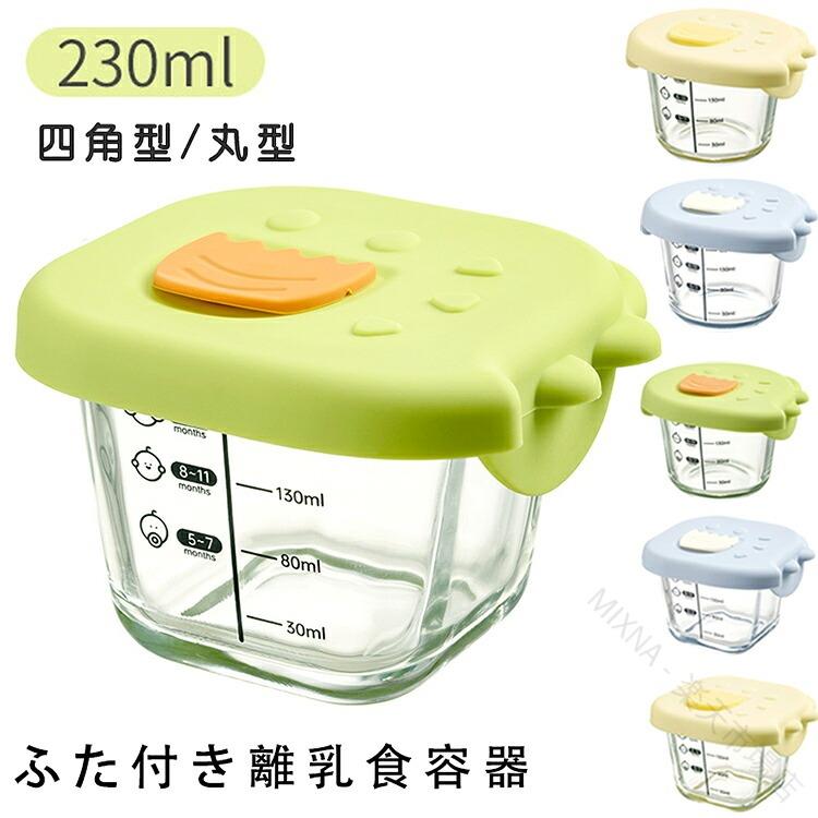 ガラス製フードボウル ふた付き離乳食容器 小さなミキシングボウル 密閉された離乳食ボックス 幼児用フードボウル 蓋付き小鉢 冷凍食品ボウル 離乳食用の瓶 調理用の準備ボウル 230ML