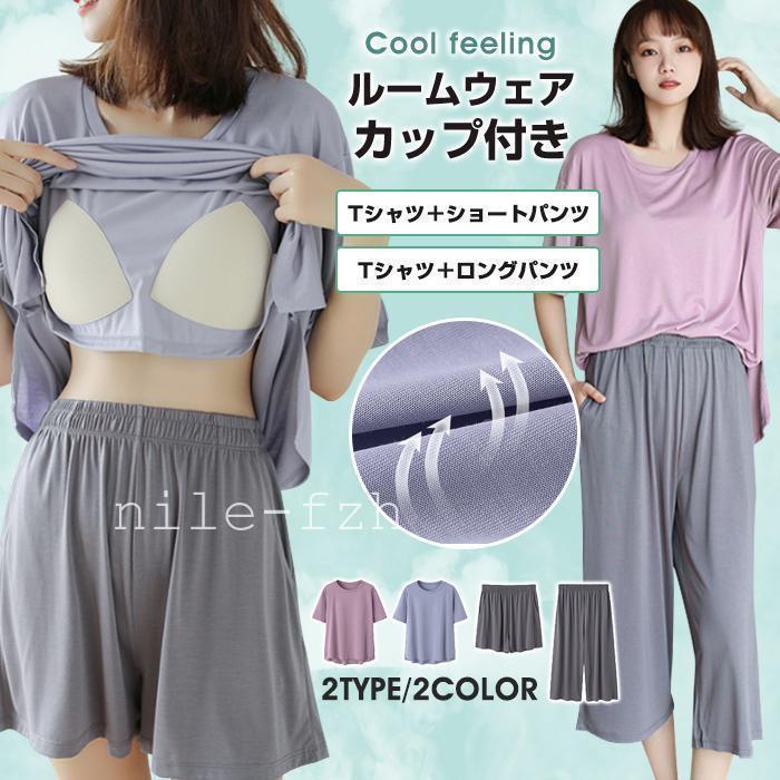 Rakuten - 上下セット 部屋着 レディース パジャマ ルームウェア セットアップ 半袖 Tシャツ ロング丈 パンツ 薄手 快適 カジュアル 涼しい 夏