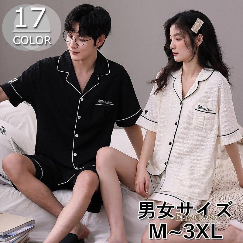 乐天商城 - ペア パジャマ 半袖 春夏 前開き カップル ペア ルームウェア カップル パジャマ 上下 セット 部屋着 寝巻き おしゃれ レディース メンズ パジャマ プレゼント