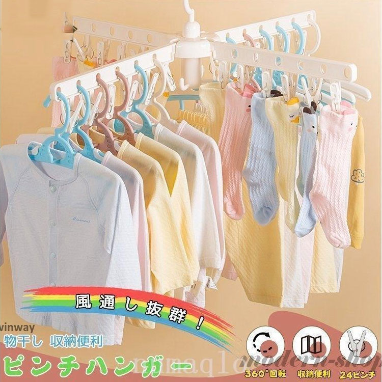 乐天商城 - 大 ピンチハンガー ベビー赤ちゃん用洗濯ハンガー十字形大人用折り畳み 多機能 360度回転 室内屋外用 収納便利 空間を節約頑丈出産祝い