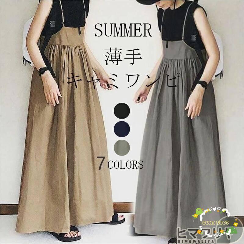 ジャンパースカート 重ね着 レイヤード レディース サロペット オールインワン キャミワンピース 無地 オーバーオール ゆったり 体型カバー 大きいサイズ 夏