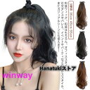 ポニーテールウィッグ ロング 長さ 3種類 35cm 45cm 55cm 自然 部分ウィッグ エクステ つけ毛 ひもタイプ かつら ウイッグ 着物 ナチュラル ウェーブ 浴衣 襟足