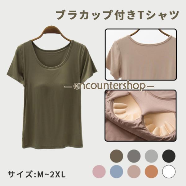 ルームウェア カップ付き 夏 レディース tシャツ 半袖 部屋着 ブラトップ 夏用 10代 20代 30代 40代 50代 60代 インナー