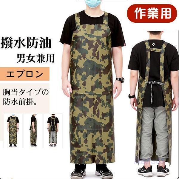 エプロン 前掛け 胸当て 業務用 防水 耐久性 首掛け ロング 食品加工 給食 精肉 鮮魚 水産加工 酪農 飲食店 男女兼用 板前 トリマー